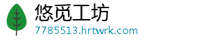悠觅工坊
